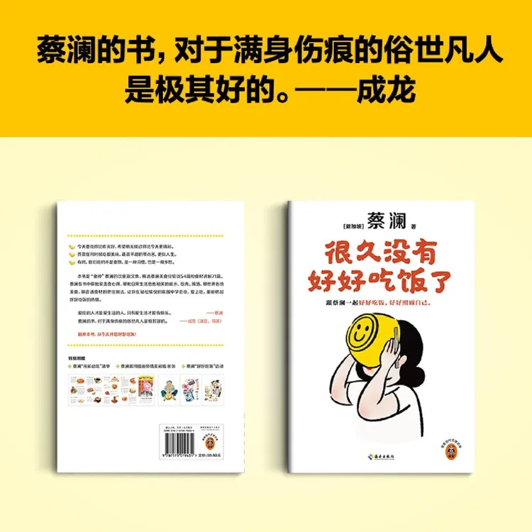 很久没有好好吃饭了 新华书店正版图书
