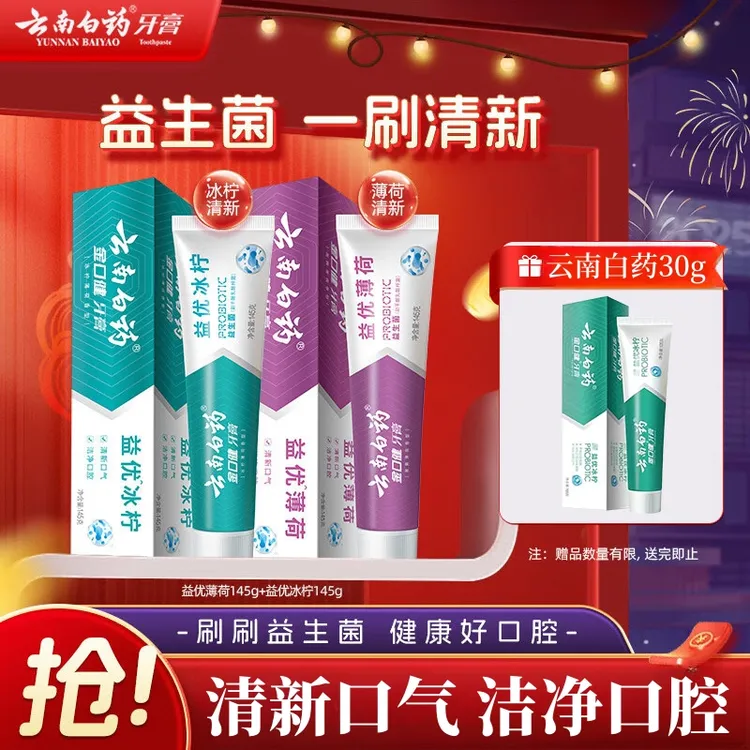【145g*2支】云南白药金口健牙膏益优冰柠激爽薄荷清新口气亮白护龈