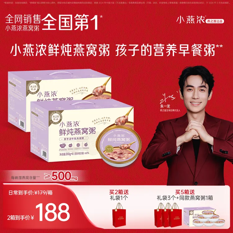 【滋养礼】燕之屋小燕浓厚芋泥牛乳燕窝粥早餐代餐送礼礼盒