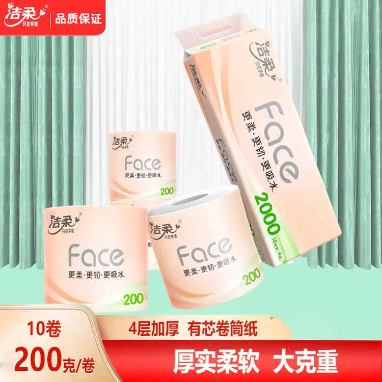 洁柔卷纸face4层加厚2000g大克重有芯大卷筒纸卫生纸手厕所厕纸巾