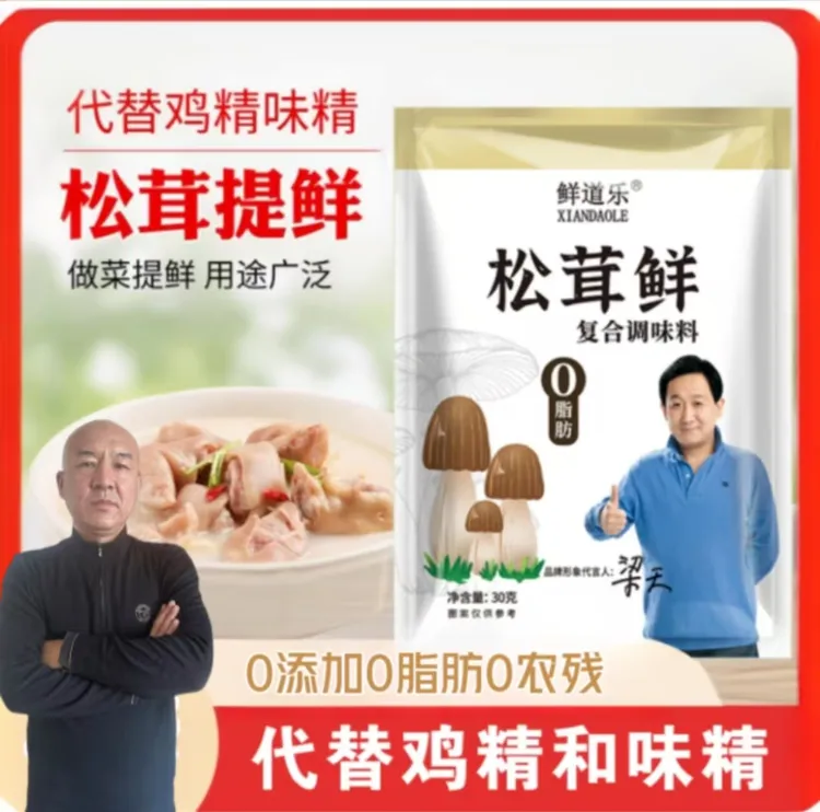 【国哥优选】鲜道乐松茸鲜 菌菇提鲜 炒菜 煲汤 凉拌 调馅提鲜