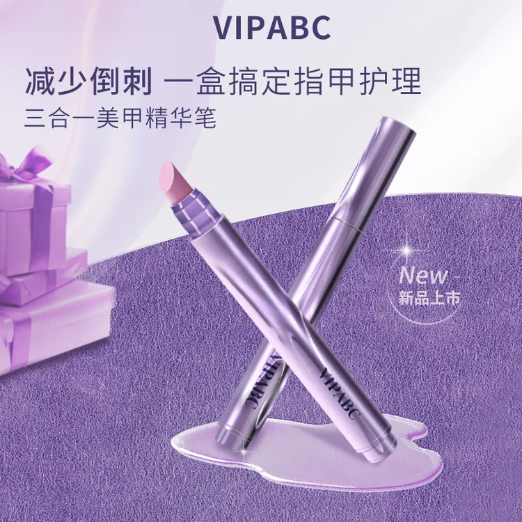 VIPABC护甲精华笔美甲营养笔油护甲防倒刺养护指缘精油指甲精华笔