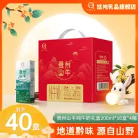 【中秋送礼】悠纯认养贵州山牛纯牛奶200ml*10盒*4箱送礼