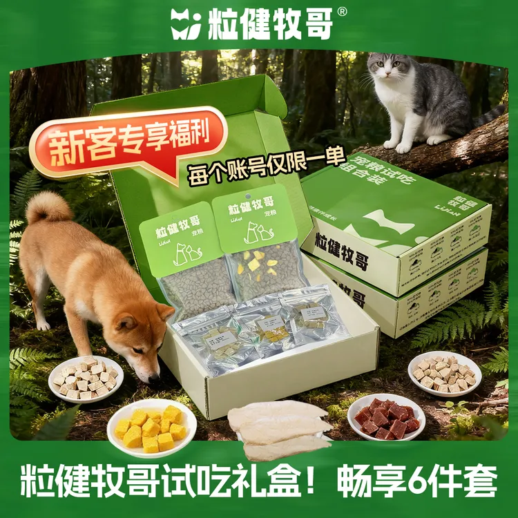 【尝鲜试吃礼盒】粒健牧哥全价冻干粮试吃鸡胸肉鸭肉蛋黄高蛋白猫粮
