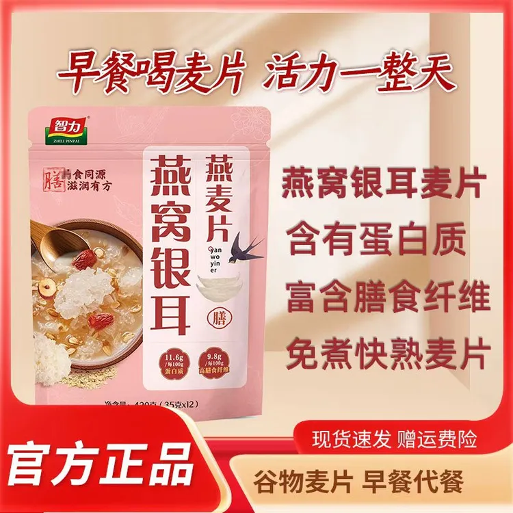 智力燕窝银耳燕麦片冲泡即食学生女士上班营养早餐代餐冲饮食品T