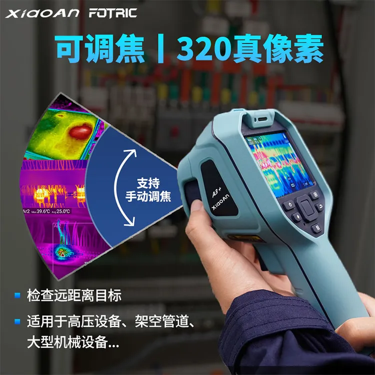 小安手持红外线热成像仪工业测温仪电力地暖维修管道测漏水热成像