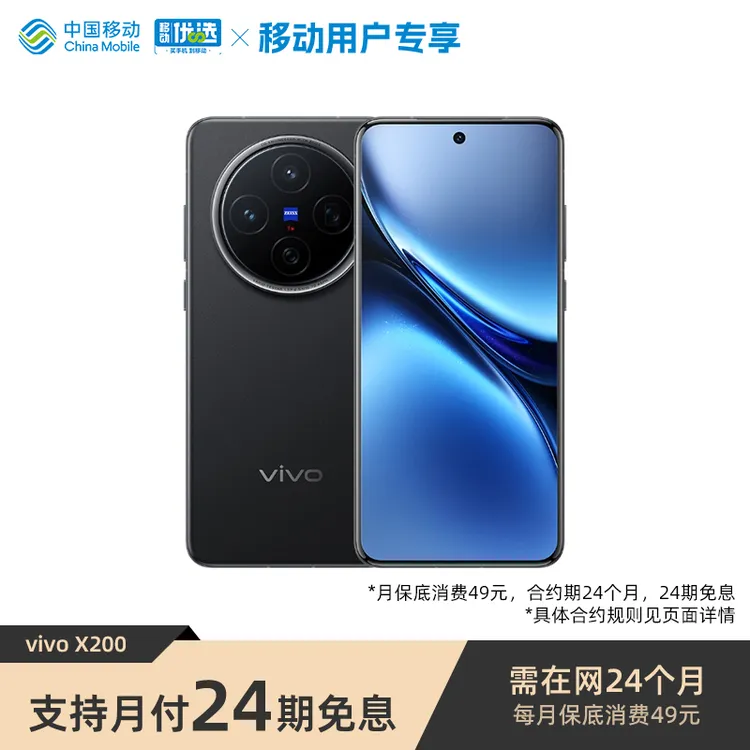 【24期免息 618活动】vivo X200手机 vivo旗舰拍照手机