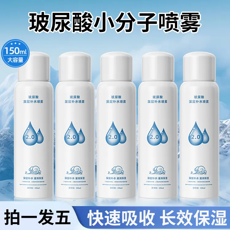 【推荐拍1发5】玻尿酸深层补水喷雾150ml 妆前护肤保湿喷雾