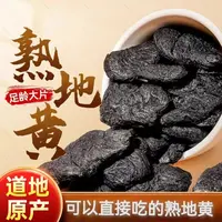 正宗九蒸九晒熟地黄清热泡水煲汤