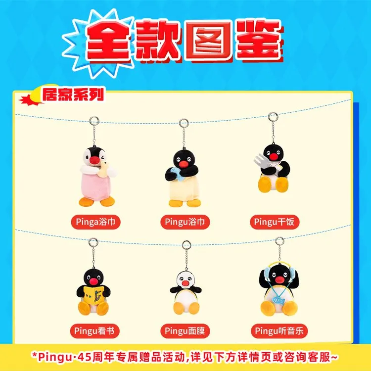 【X11】Pingu快闪同款主题毛绒挂件玩偶公仔好物pingu企鹅挂件