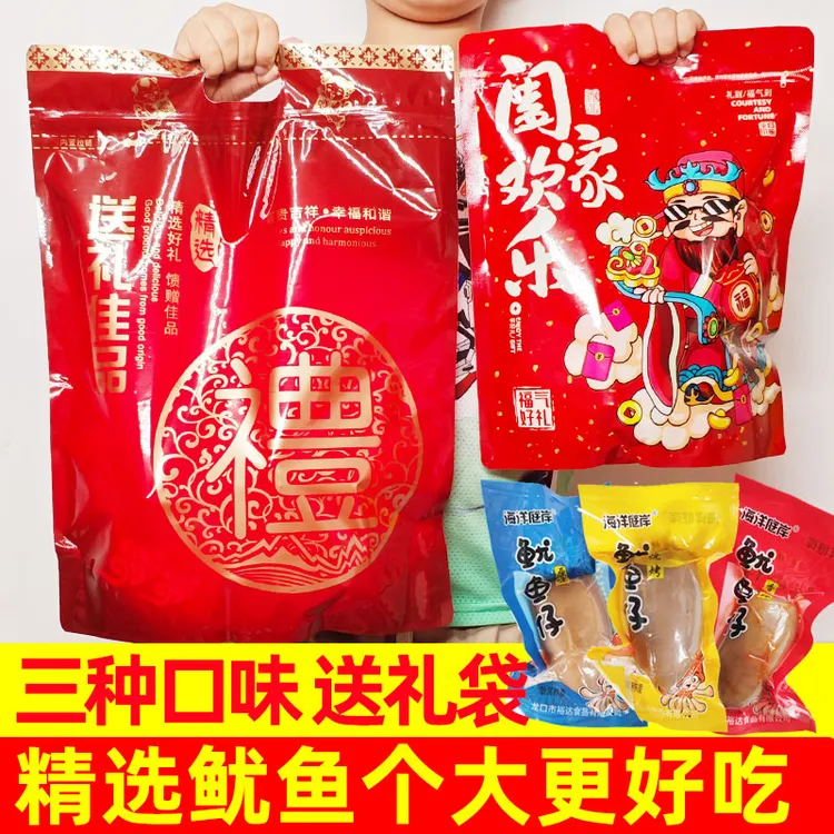 即食鱿鱼仔带籽独立包装海兔零食方便美食中秋佳节送礼好物福利