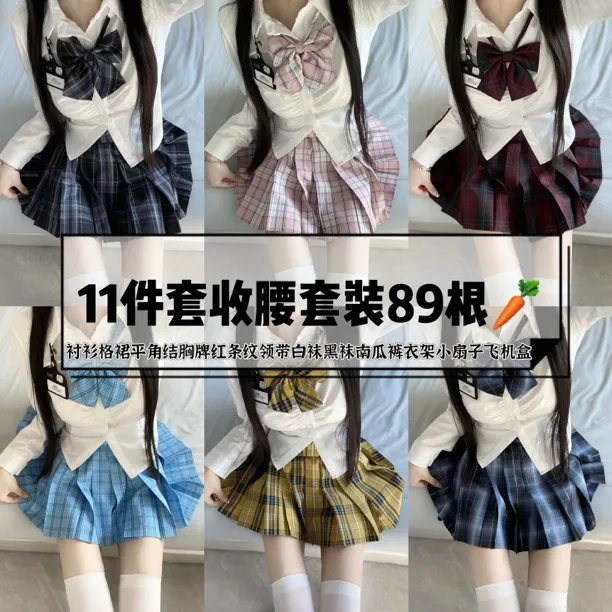 十一件套衬衫套装制服格裙女辣妹纯欲显瘦校供感学院风服套装