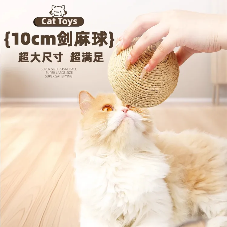 【超大可发声】猫玩具剑麻球超大自嗨解闷好物逗猫棒磨牙耐咬发声球