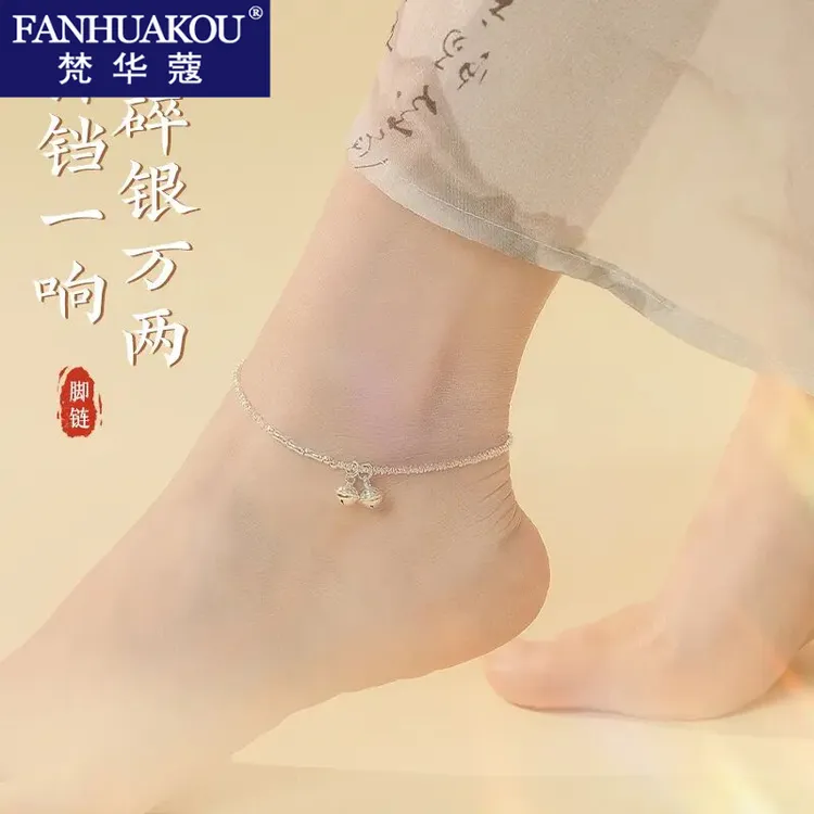 梵华蔻 925银脚链 碎银铃铛脚链女生款轻奢高级感七夕礼物送女友