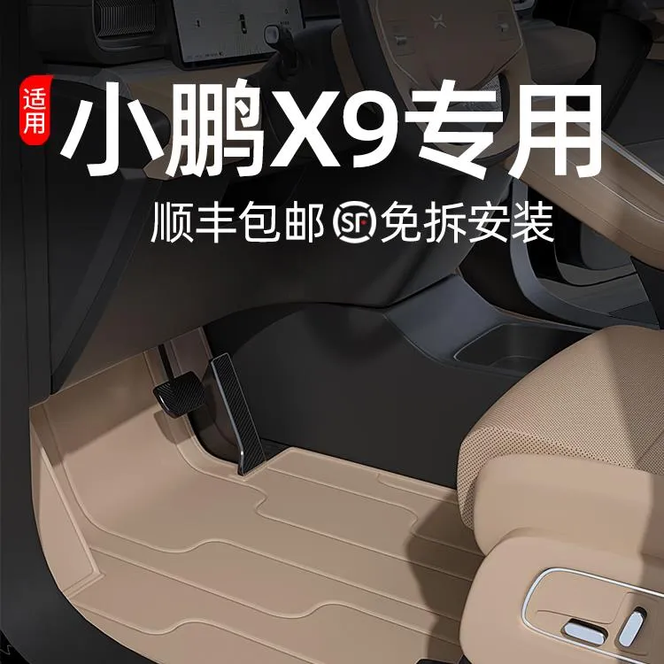 适用于小鹏X9脚垫全包围24款X9专用汽车地毯脚垫内饰改装配件大全