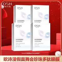 【陈三废专属】欧诗漫假面舞会珍珠多肽眼膜-0928