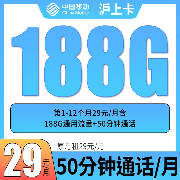 中国移动低月租188g大流量中国移动流量卡通话卡手机卡