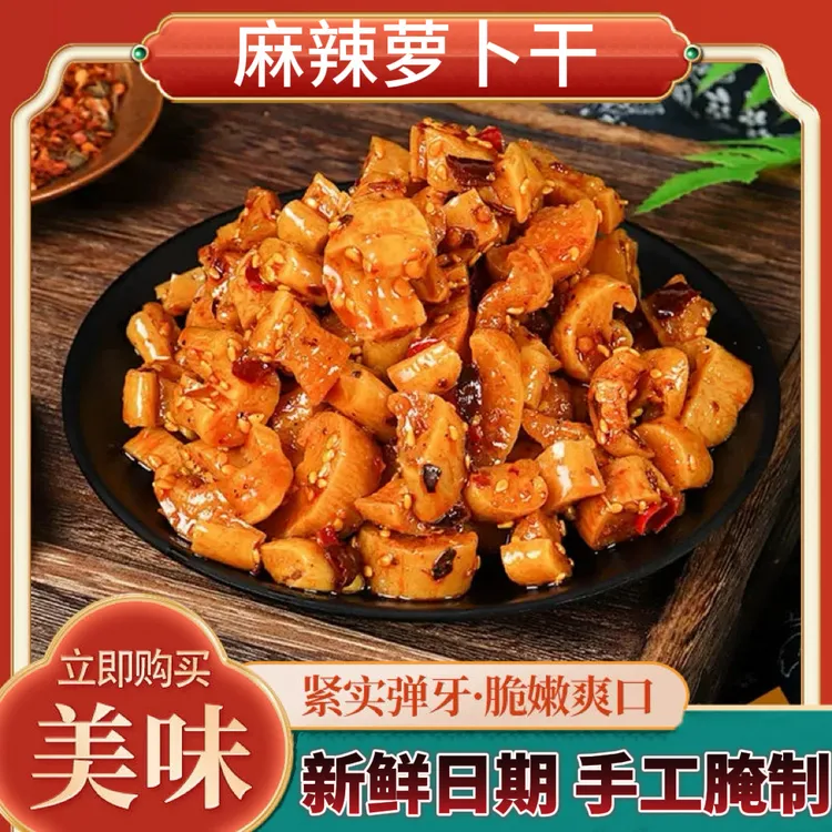 【买二送一】友军高山萝卜干腌菜泡菜香脆爽口传统腌制下饭佳品t