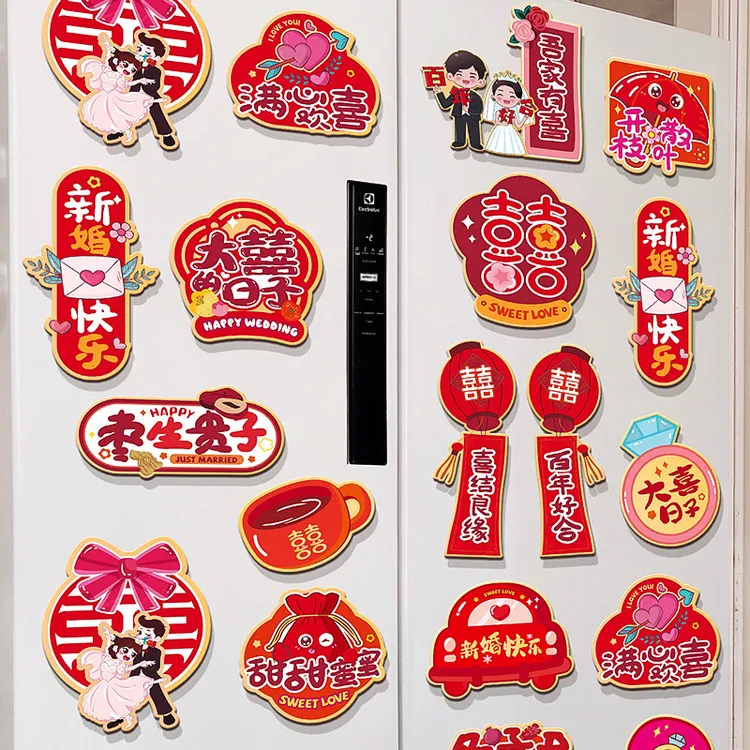 喜字冰箱贴结婚用品大全婚房布置创意磁吸贴磁力贴纸装饰备婚物品