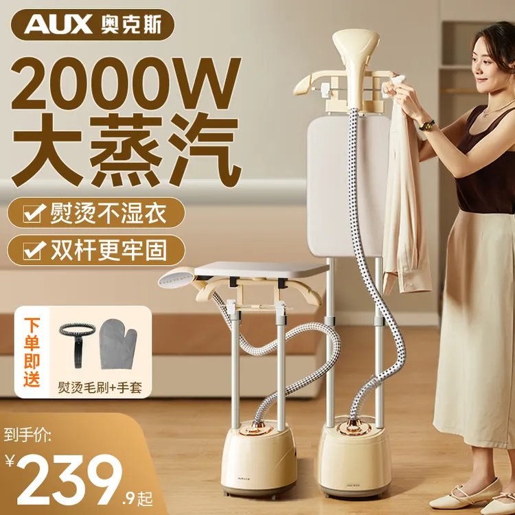 奥克斯立式挂烫机家用大功率蒸汽熨斗熨烫机烫熨衣服手持服装商用
