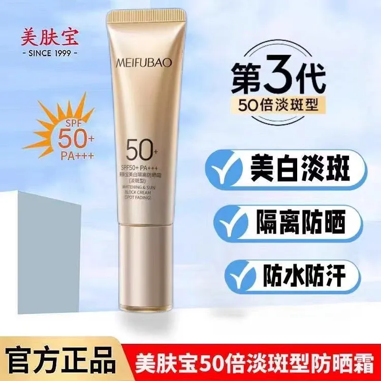 美肤宝小金管美白淡斑防晒霜SPF50+持久保湿防水防汗遮瑕提亮修饰