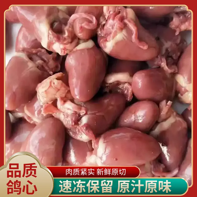 【顺丰速运】农家散养鸽子胗鸽子心净重1000g