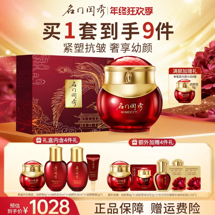 名门闺秀幼颜膏面霜抗皱淡纹紧致深层保湿补水大干皮暗沉肌礼盒装