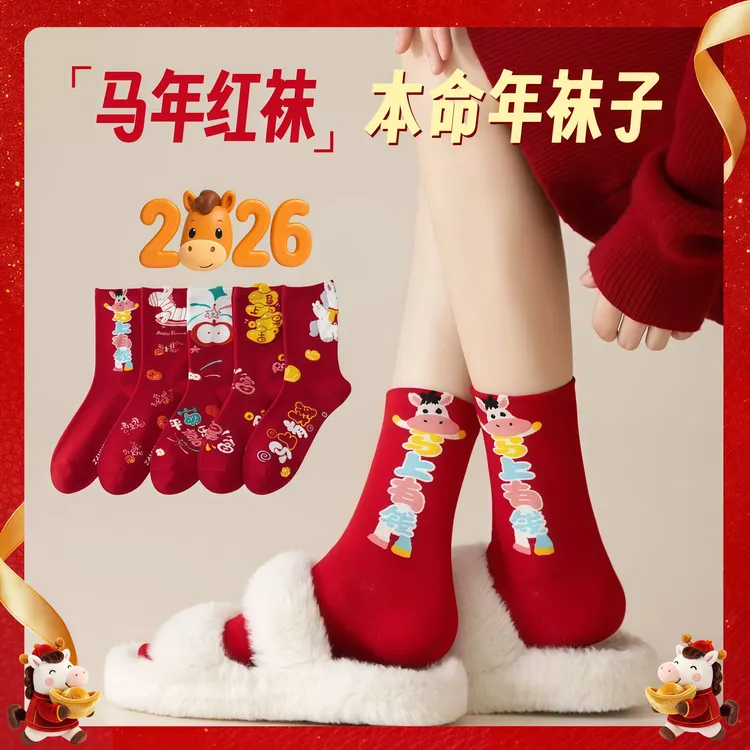 2026新年红袜中大女童本命年袜子中筒袜秋季透气属马年成人女袜子