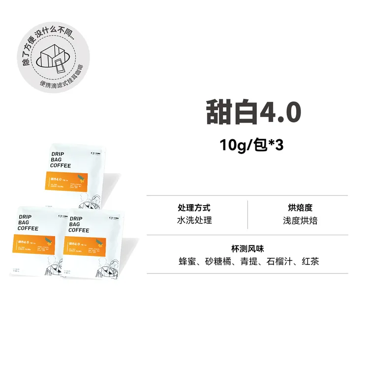【甜白4.0挂耳】云南保山铁皮卡水洗处理 浅度烘焙