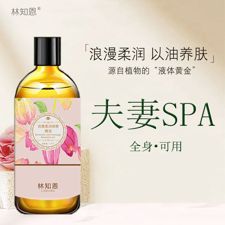 林知恩精油按摩全身夫妻spa推油玫瑰养肤推背男女身体通用通经络