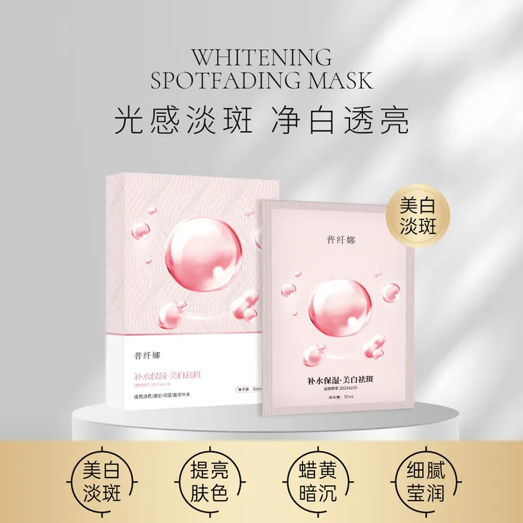 普纤娜美白淡斑补水保湿面膜滋润透亮祛黄紧致水润改善暗沉