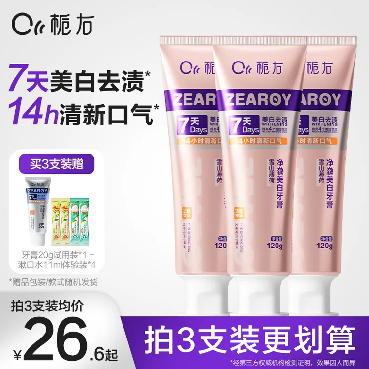 【7天亮白】栀右美白牙膏去渍炫白牙齿清新口气牙黄牙渍洁牙可试用