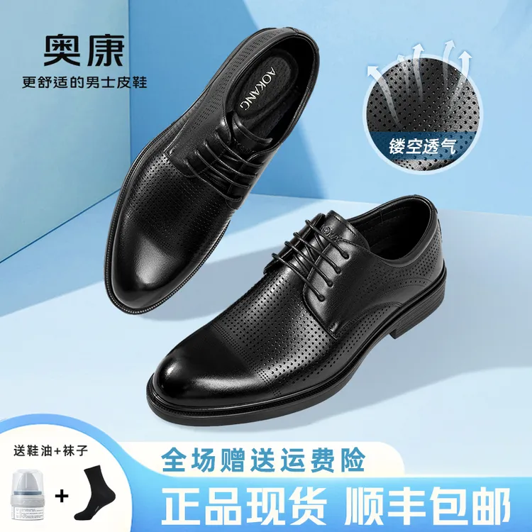 奥康皮鞋男夏季男士真皮打孔系带商务休闲正装皮鞋软底透气鞋子男