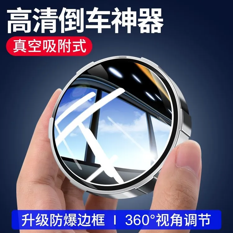 小圆镜后视镜汽车倒车神器盲区辅助镜反光镜360度吸盘式超清镜子