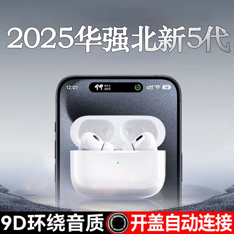 华强北顶配五代降噪耳机触控改名查找连接动画真无线苹果安卓通用