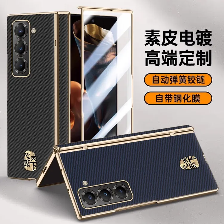 【铰链全包丨壳膜一体】适用三星w25手机壳真皮碳纤维纹电镀商务