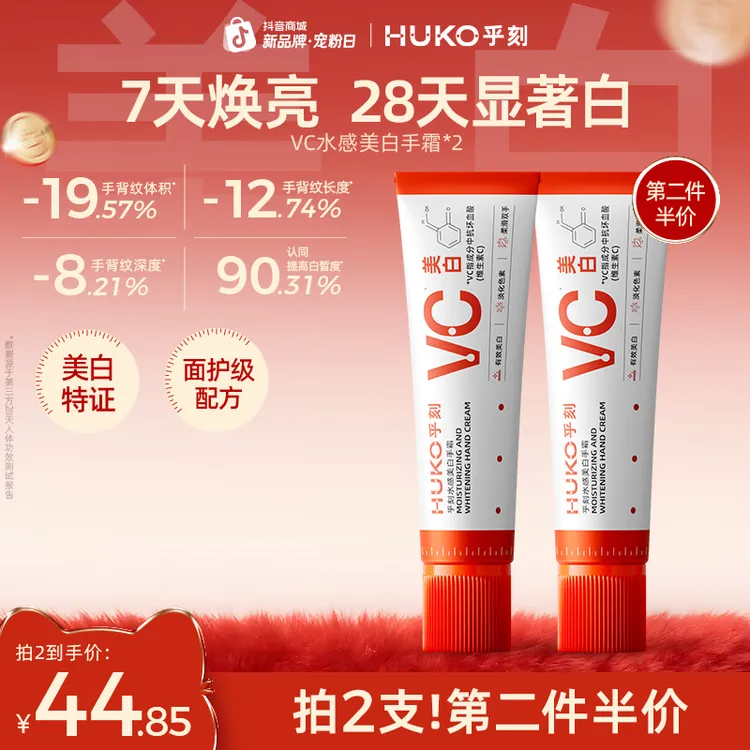 【第二支半价】乎刻美白护手霜提亮紧致保湿滋润不油腻圣诞礼物女生