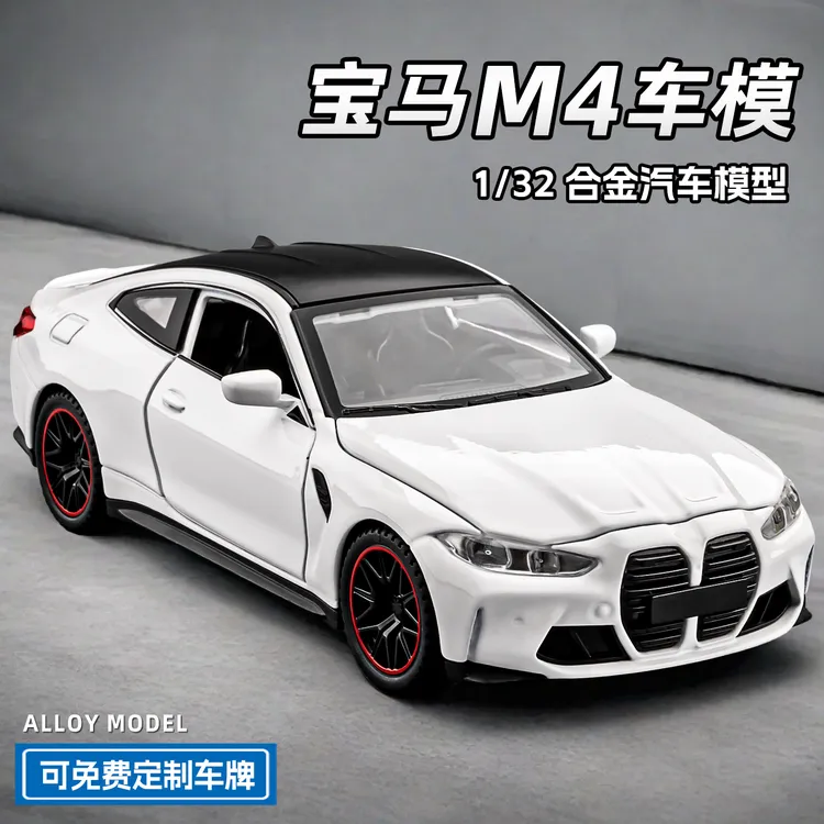 宝马M4车模仿真合金小汽车模型超跑车玩具车男孩赛车玩具收藏摆件