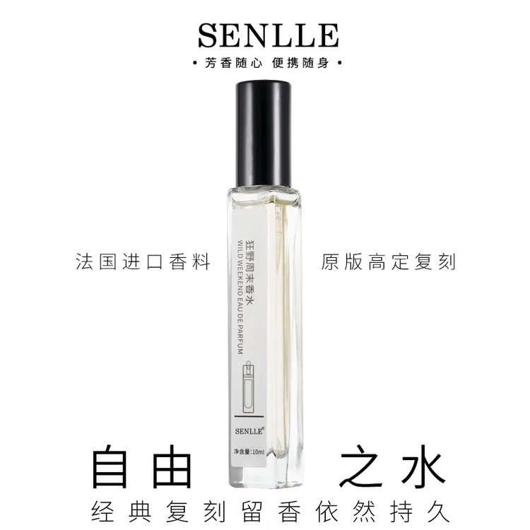 狂野周末Libre自由之水大牌试用平价香水小样持久留香 跨新年礼物