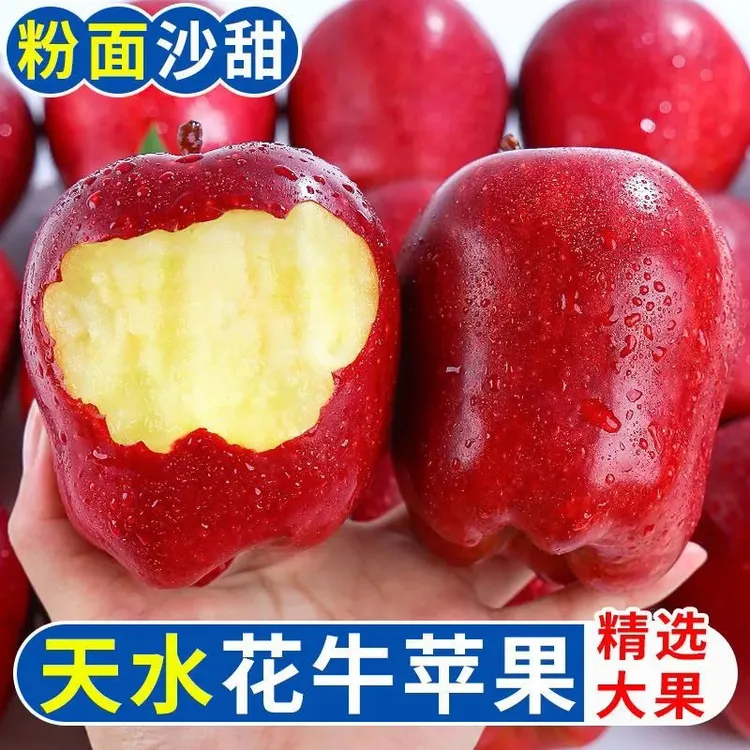 甘肃天水花牛苹果当季新鲜水果脆粉两吃红蛇果整箱包邮