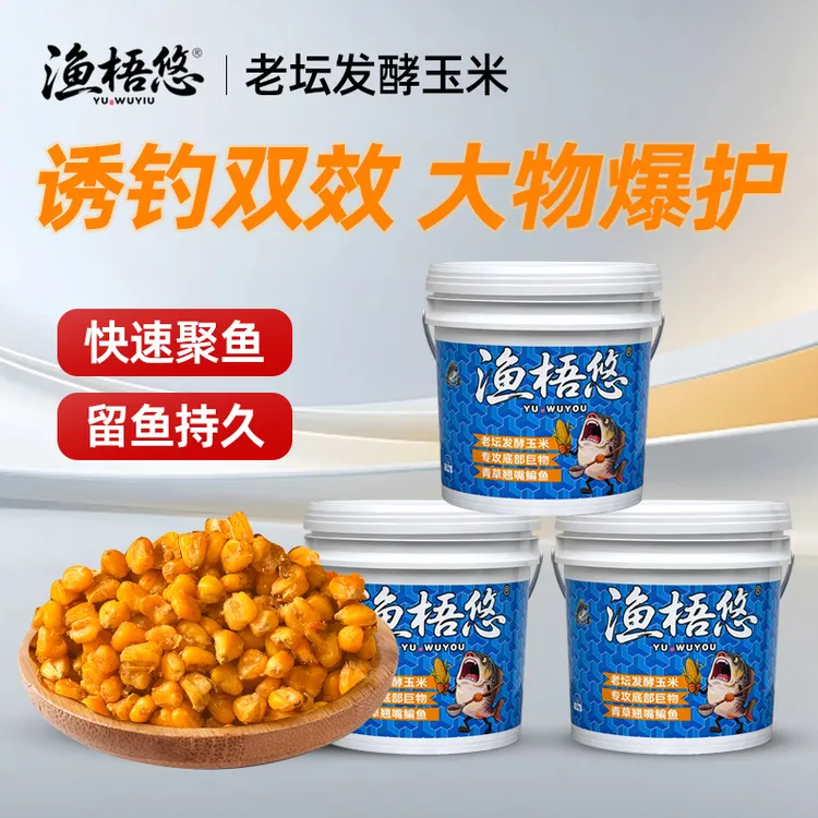 渔梧悠老坛玉米饵料青草鱼打窝野钓专用饵料中药发酵玉米窝料4kg