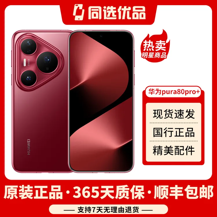 95新 Huawei/华为 华为Pura80pro+黑色神器拍照高速原装二手手机