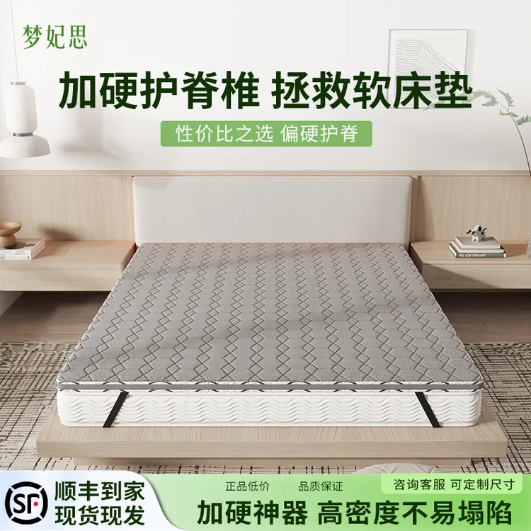 【加硬神器】床垫太软硬垫子硬垫棕垫护腰护脊席梦思环保家用偏硬