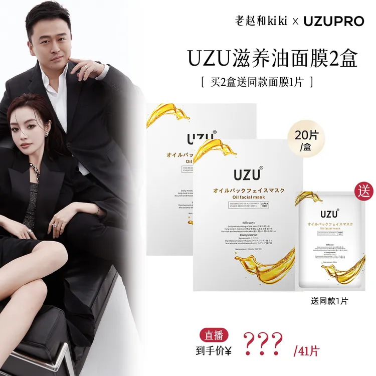 日本UZUPRO/UZU油膜面膜 补水保湿两盒装40片