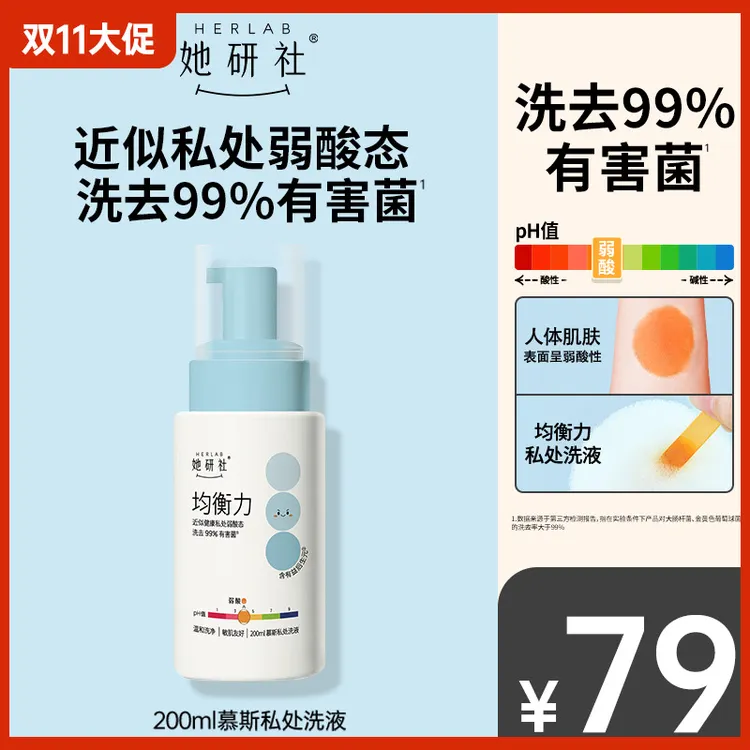 【新品】她研社均衡力弱酸抑菌慕斯私处洗液200ml*1瓶温和细腻亲肤