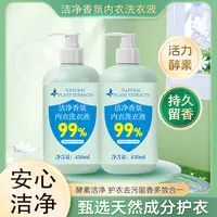 【到手2瓶】内衣专用洗衣液洁净祛味增香温和无刺激 活氧母婴可用