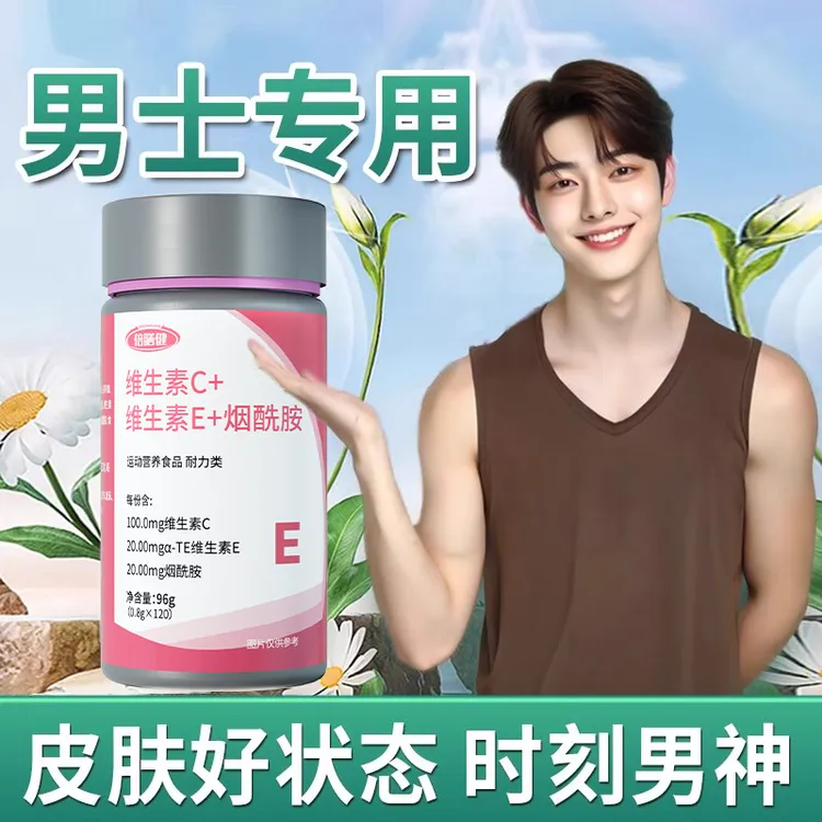 【正品保障✅】维C维E烟酰胺VBVC烟酸复合维生素片男女vc