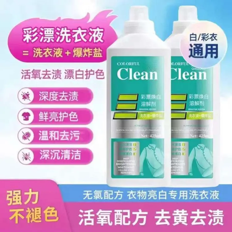 楚狐活氧去渍彩漂焕白溶解剂衣白净有氧泡洗液白衣去黄留香持久