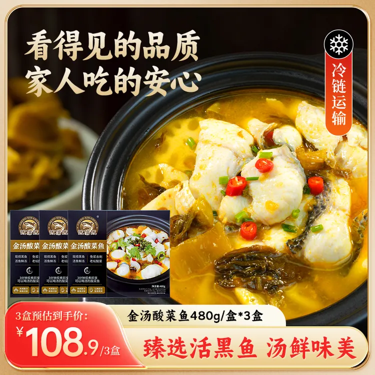 【诚信诚】金汤酸菜鱼汤鲜味美3分钟出餐