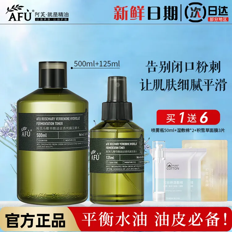 AFU/阿芙马鞭草酮迷迭香马迷纯露湿敷水清爽喷雾保湿官网正品